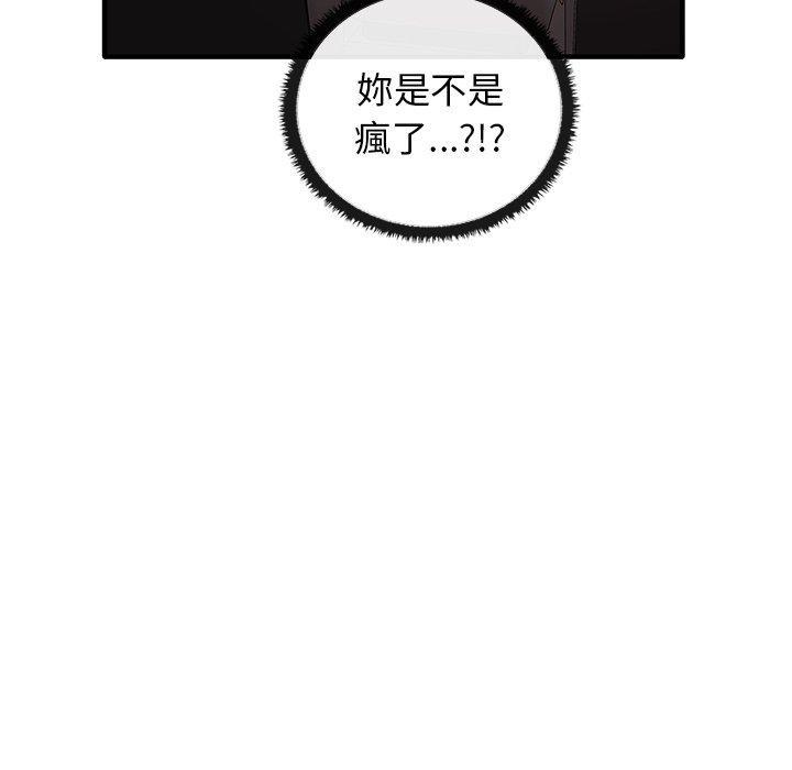 其實我很喜歡你，第 21 話，第 84 页