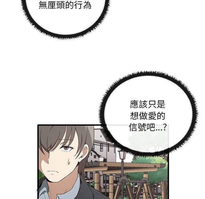 其實我很喜歡你，第 21 話，第 17 页