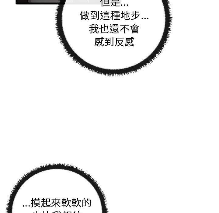 其實我很喜歡你，第 21 話，第 65 页