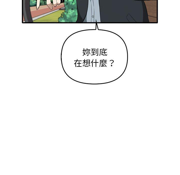 其實我很喜歡你，第 21 話，第 8 页