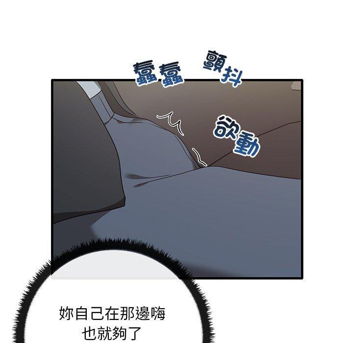 其實我很喜歡你，第 21 話，第 98 页