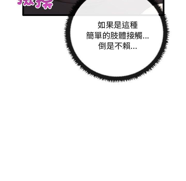 其實我很喜歡你，第 21 話，第 52 页