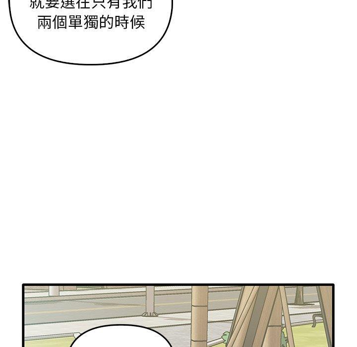 其實我很喜歡你，第 21 話，第 10 页