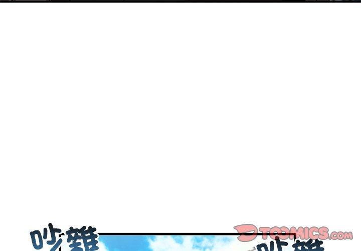 其實我很喜歡你，第 21 話，第 3 页