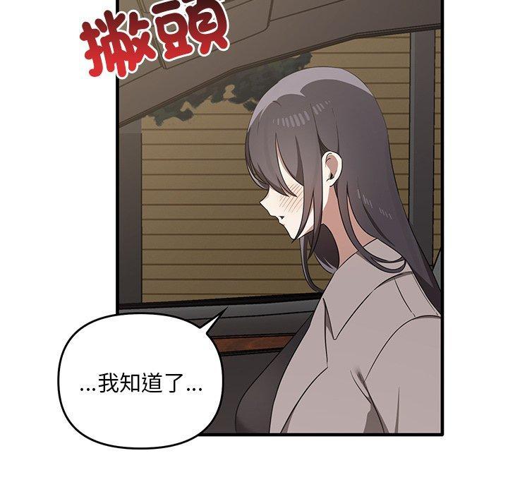 其實我很喜歡你，第 21 話，第 104 页