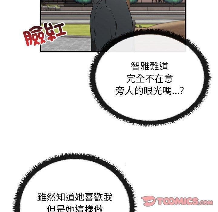 其實我很喜歡你，第 21 話，第 15 页