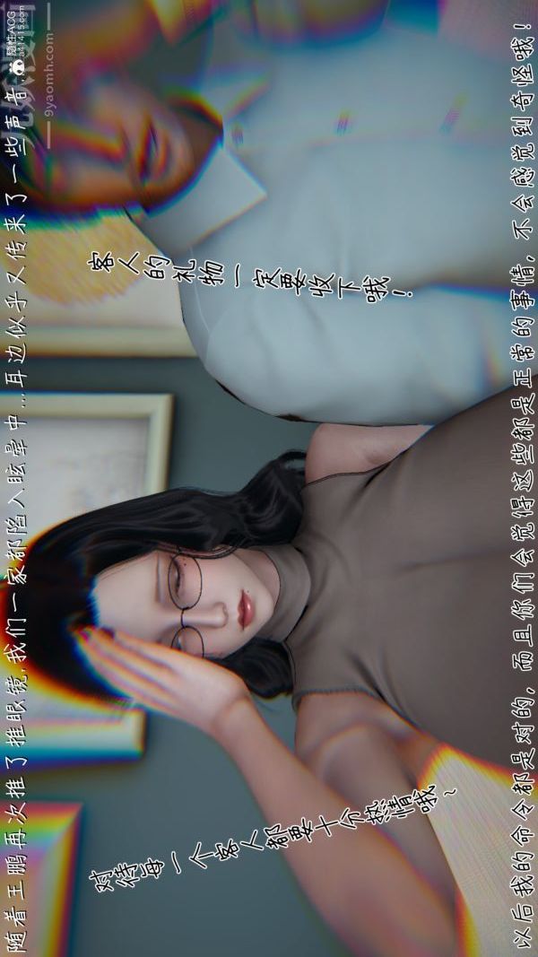 [3D]被王鹏催眠的教师美母01-03[完]，第01話，第 11 页