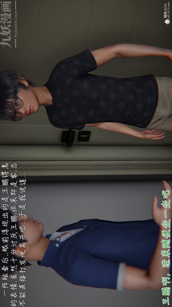 [3D]被王鹏催眠的教师美母01-03[完]，第01話，第 8 页
