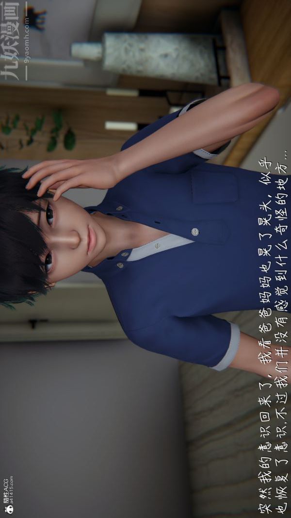 [3D]被王鹏催眠的教师美母01-03[完]，第01話，第 12 页