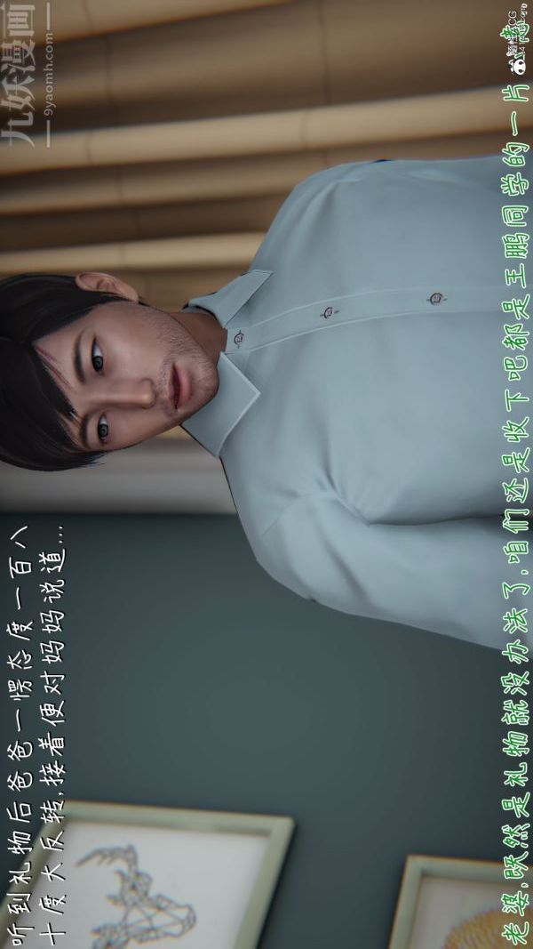 [3D]被王鹏催眠的教师美母01-03[完]，第01話，第 15 页