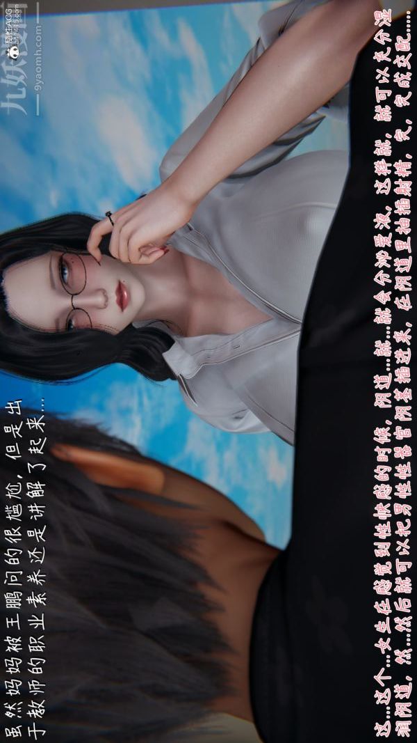 [3D]被王鹏催眠的教师美母01-03[完]，第03話，第 10 页