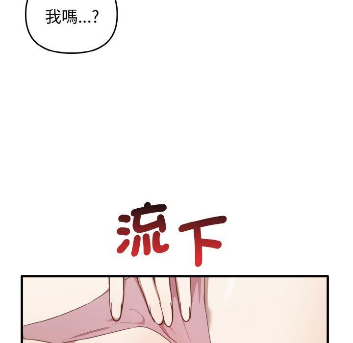 其實我很喜歡你，第 22 話，第 44 页