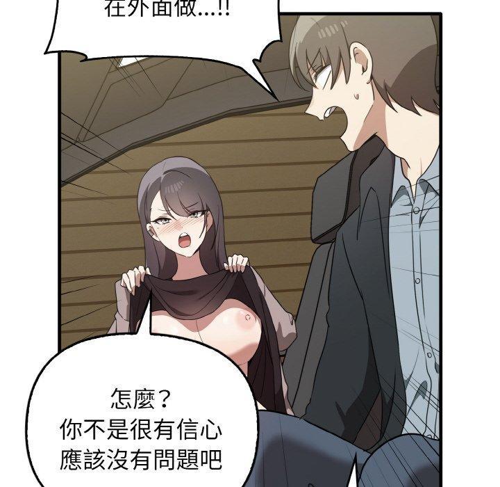 其實我很喜歡你，第 22 話，第 94 页