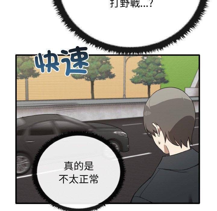 其實我很喜歡你，第 22 話，第 126 页