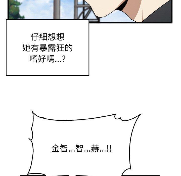 其實我很喜歡你，第 22 話，第 144 页