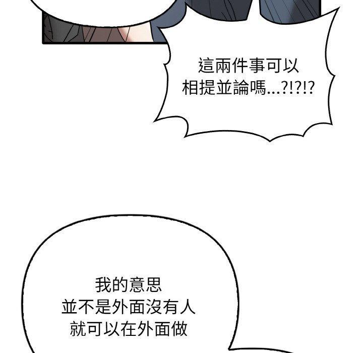 其實我很喜歡你，第 22 話，第 95 页