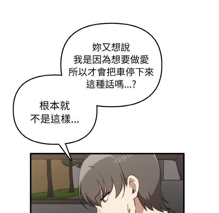 其實我很喜歡你，第 22 話，第 22 页