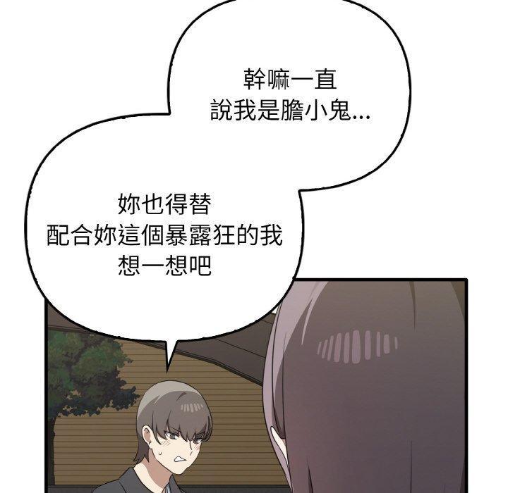 其實我很喜歡你，第 22 話，第 98 页