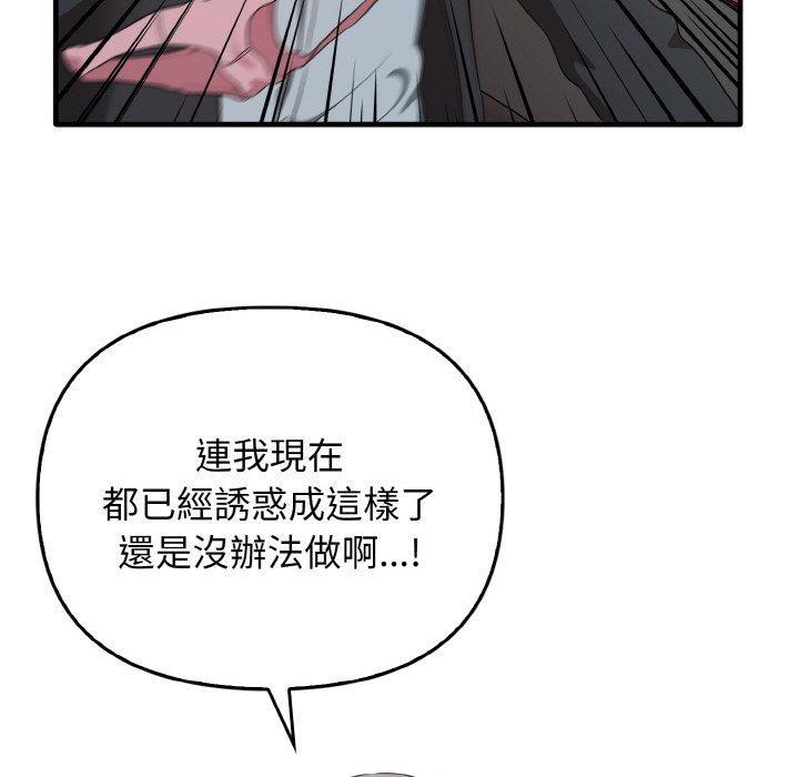 其實我很喜歡你，第 22 話，第 82 页