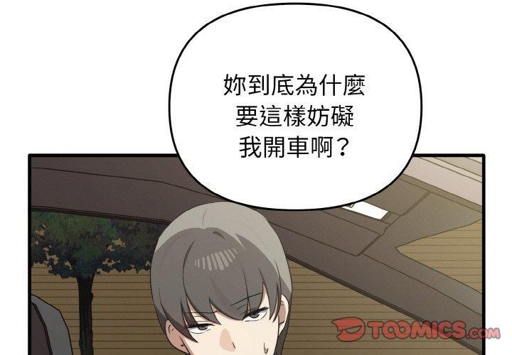 其實我很喜歡你，第 22 話，第 3 页