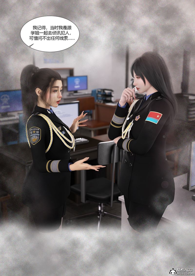 [3D]警花鄭傢儀，第03話，第 5 页