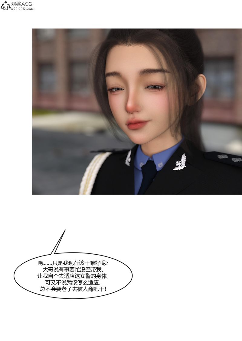 [3D]警花鄭傢儀，第04話，第 51 页