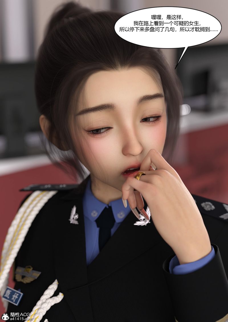 [3D]警花鄭傢儀，第05話，第 25 页