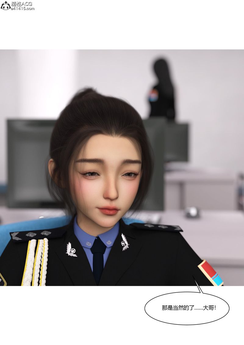 [3D]警花鄭傢儀，第06話，第 17 页