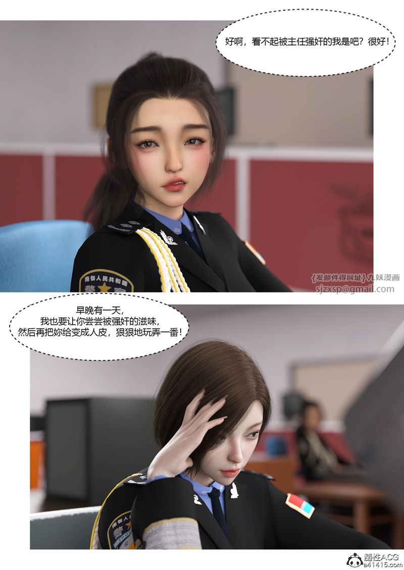 [3D]警花鄭傢儀，第06話，第 12 页