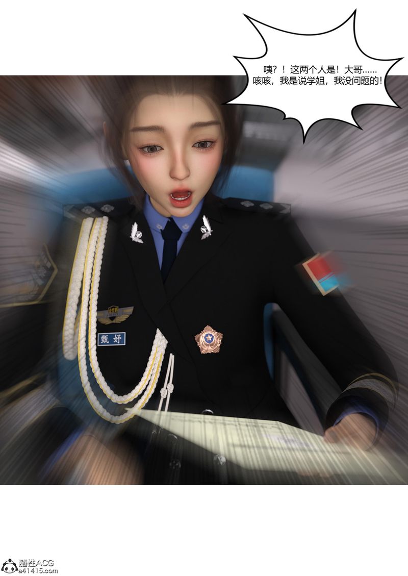 [3D]警花鄭傢儀，第06話，第 15 页