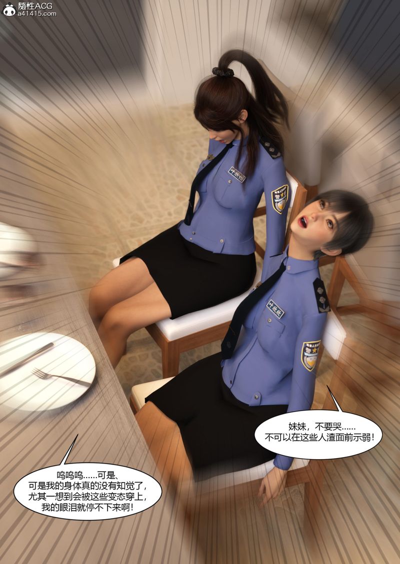 [3D]警花鄭傢儀，第07話，第 40 页