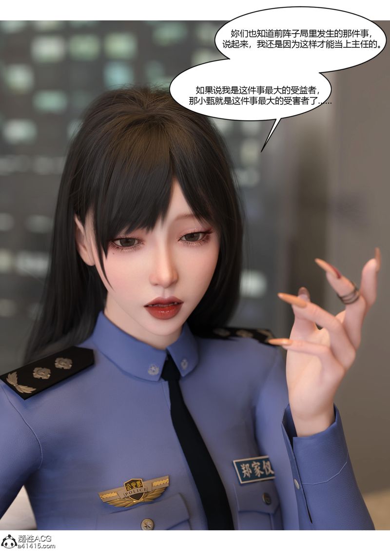 [3D]警花鄭傢儀，第07話，第 8 页