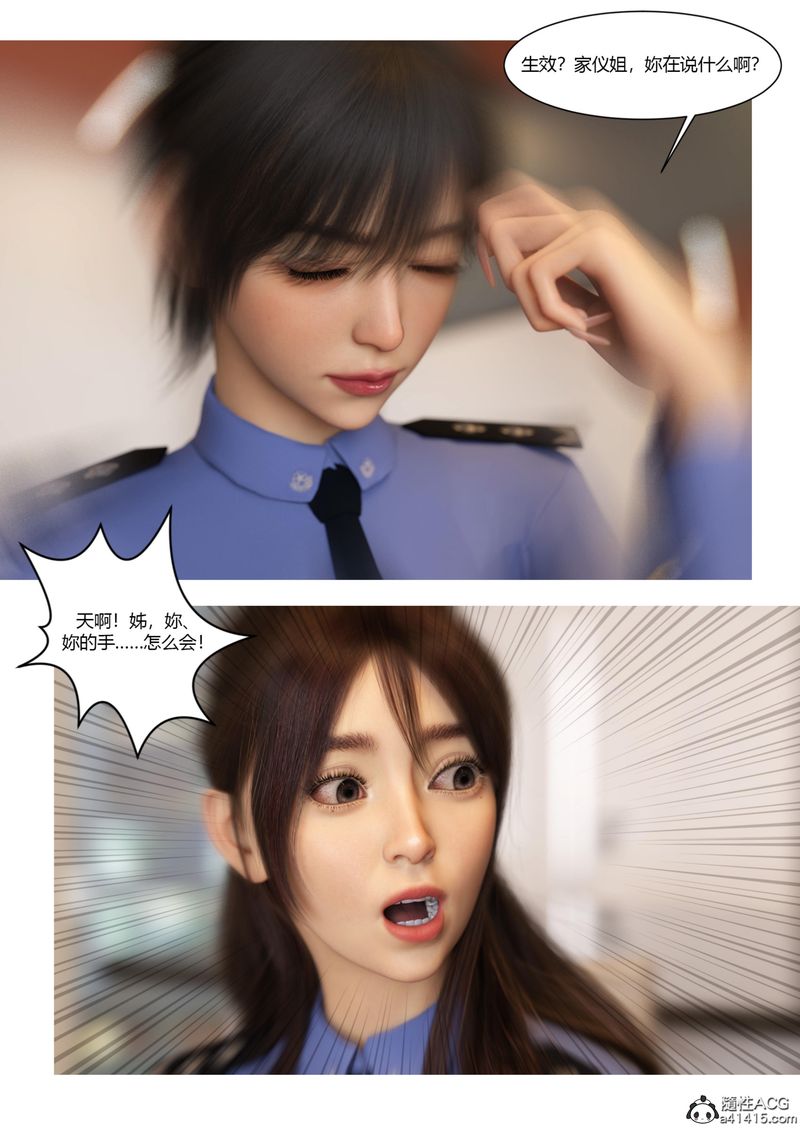 [3D]警花鄭傢儀，第07話，第 28 页