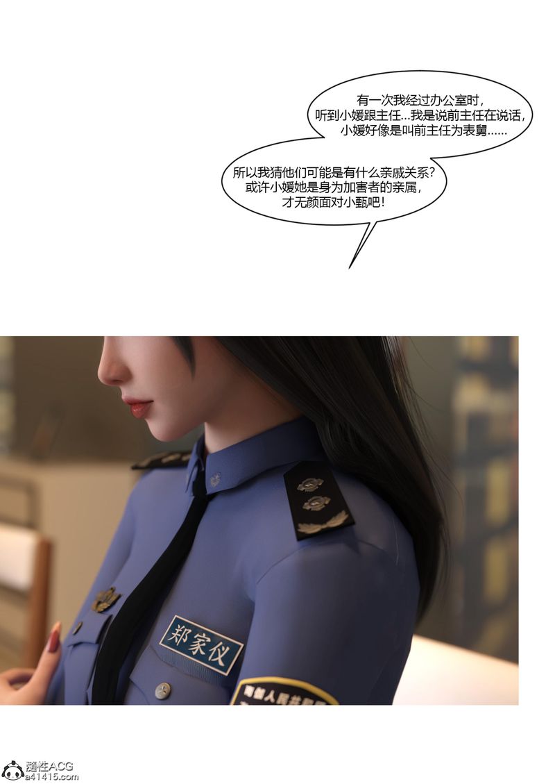 [3D]警花鄭傢儀，第07話，第 15 页