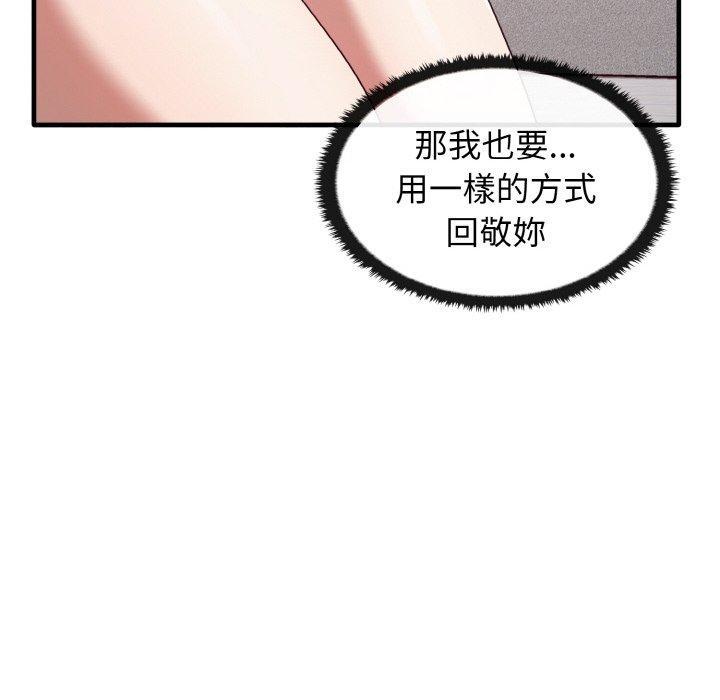 其實我很喜歡你，第 23 話，第 96 页