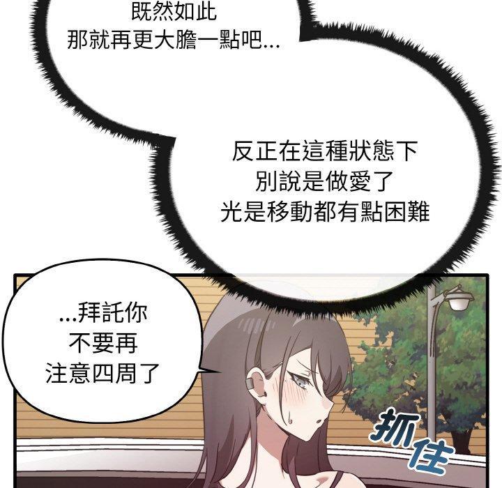 其實我很喜歡你，第 23 話，第 125 页