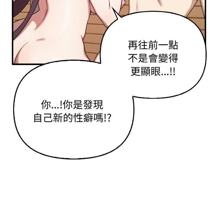 其實我很喜歡你，第 23 話，第 153 页