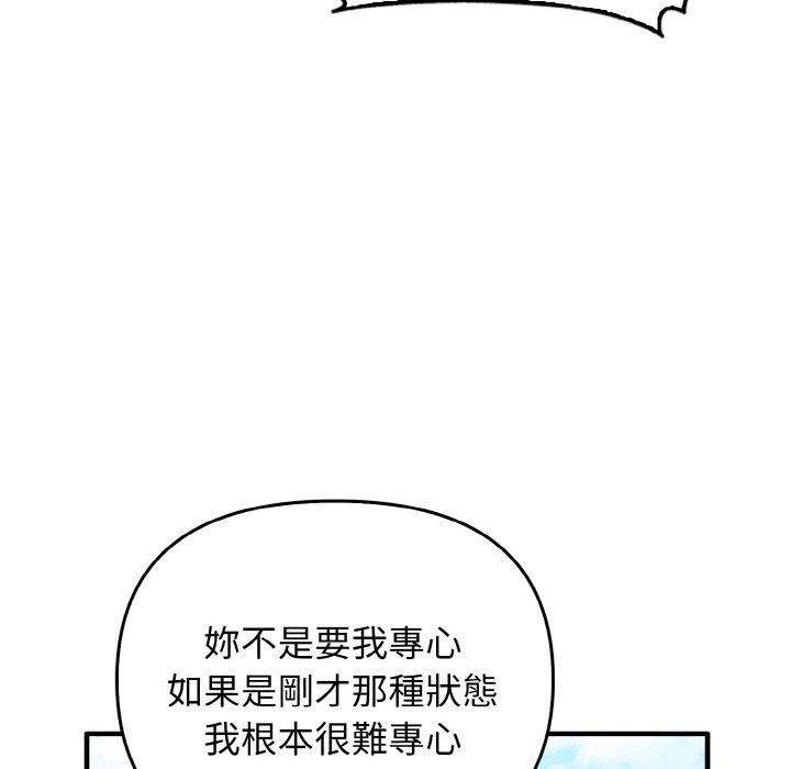 其實我很喜歡你，第 23 話，第 137 页