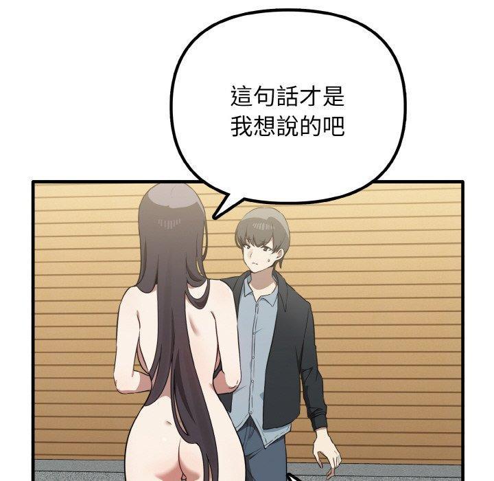 其實我很喜歡你，第 23 話，第 6 页