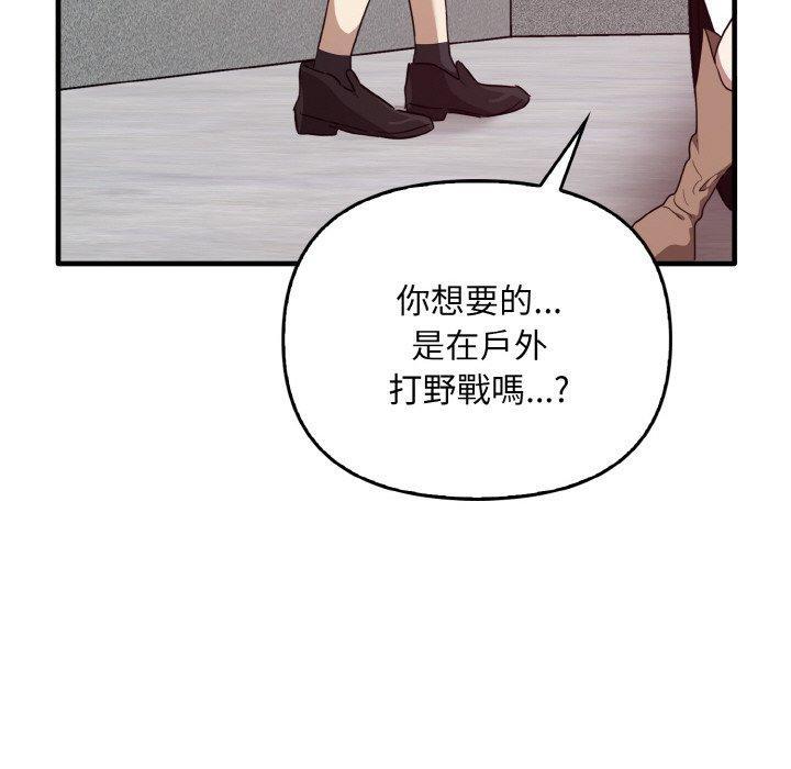 其實我很喜歡你，第 23 話，第 159 页