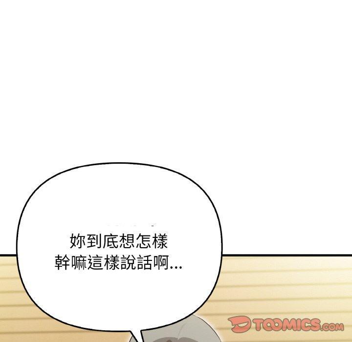 其實我很喜歡你，第 23 話，第 21 页