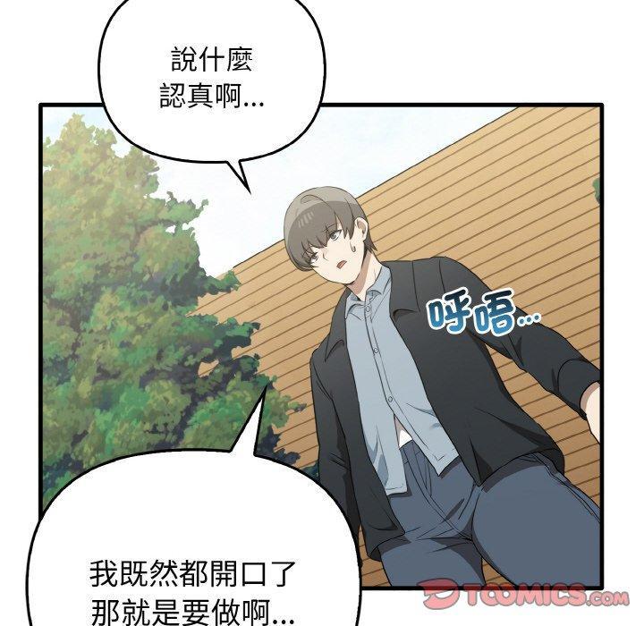 其實我很喜歡你，第 23 話，第 12 页