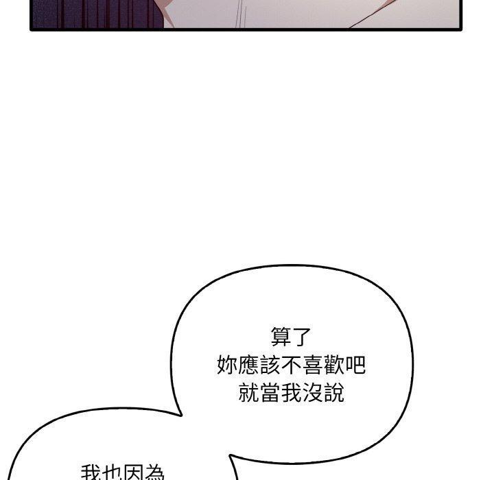 其實我很喜歡你，第 23 話，第 157 页