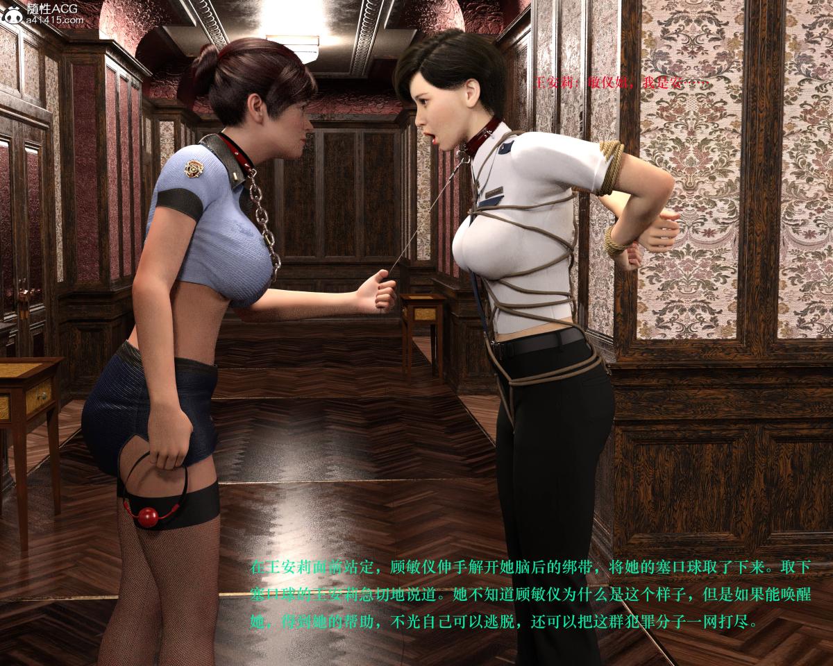 [3D]蹂躏女刑警，第3话，第 40 页