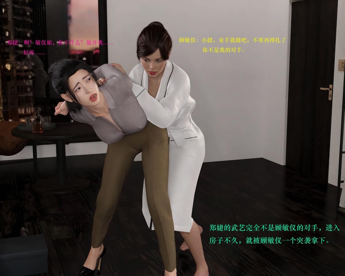 [3D]蹂躏女刑警，第3话，第 77 页