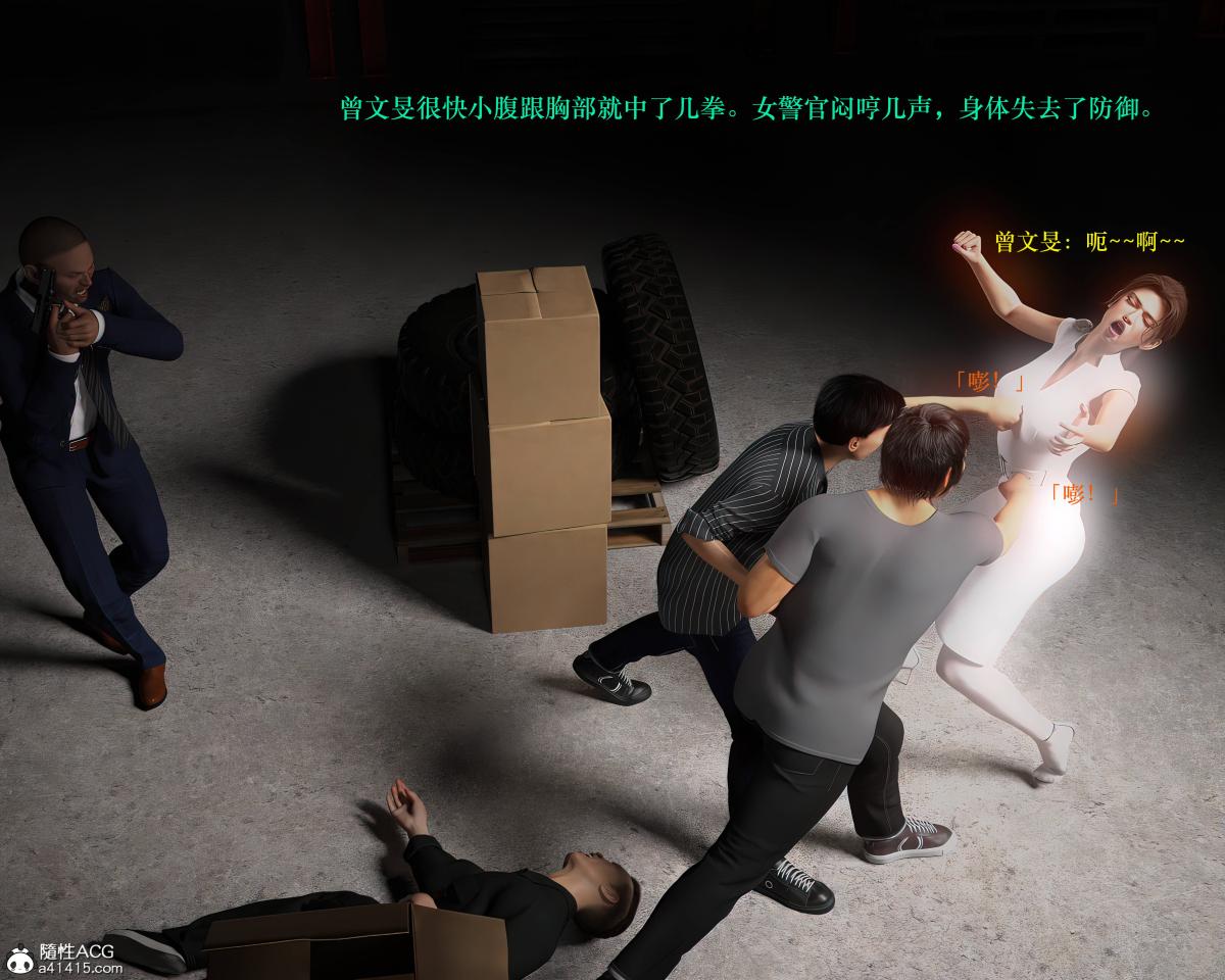[3D]蹂躏女刑警，第4话，第 49 页
