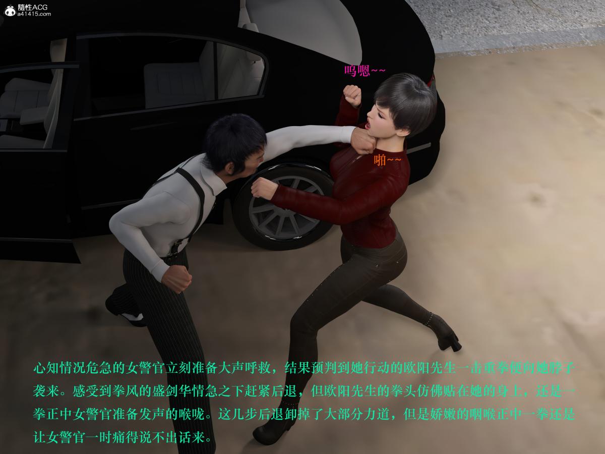 [3D]蹂躏女刑警，第5话，第 24 页