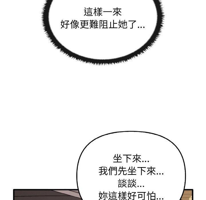 其實我很喜歡你，第 24 話，第 114 页