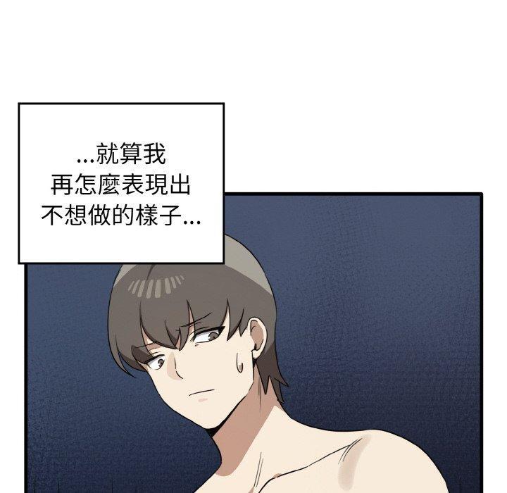 其實我很喜歡你，第 24 話，第 137 页
