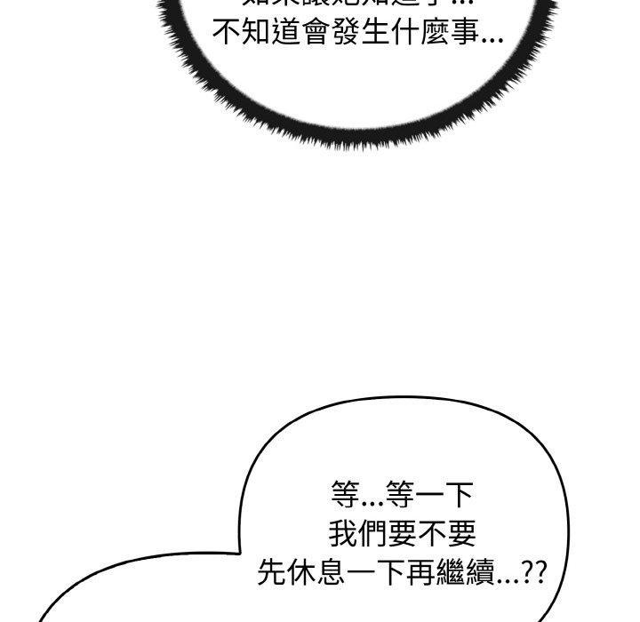 其實我很喜歡你，第 24 話，第 103 页